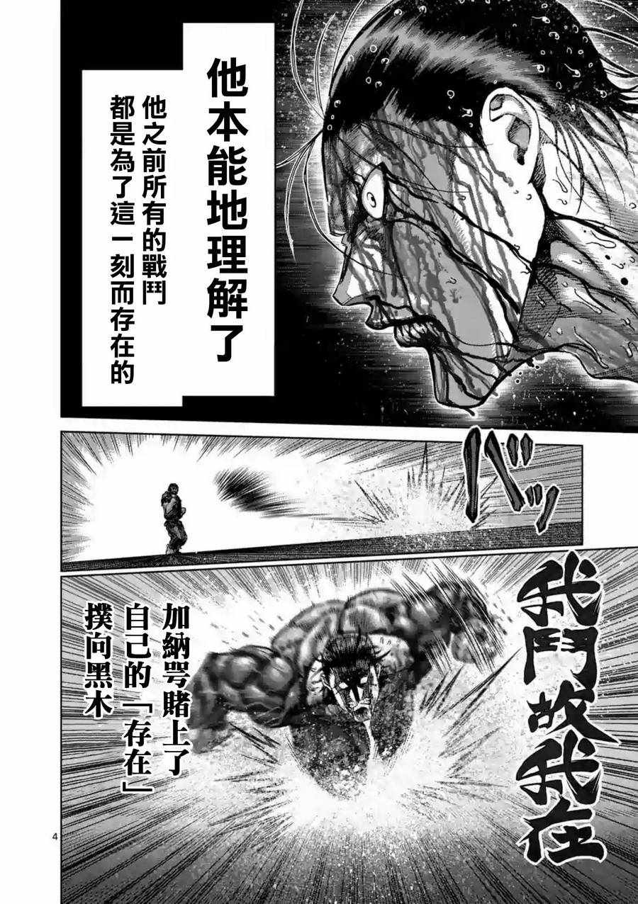 拳愿阿修罗有几季漫画,第226话4图
