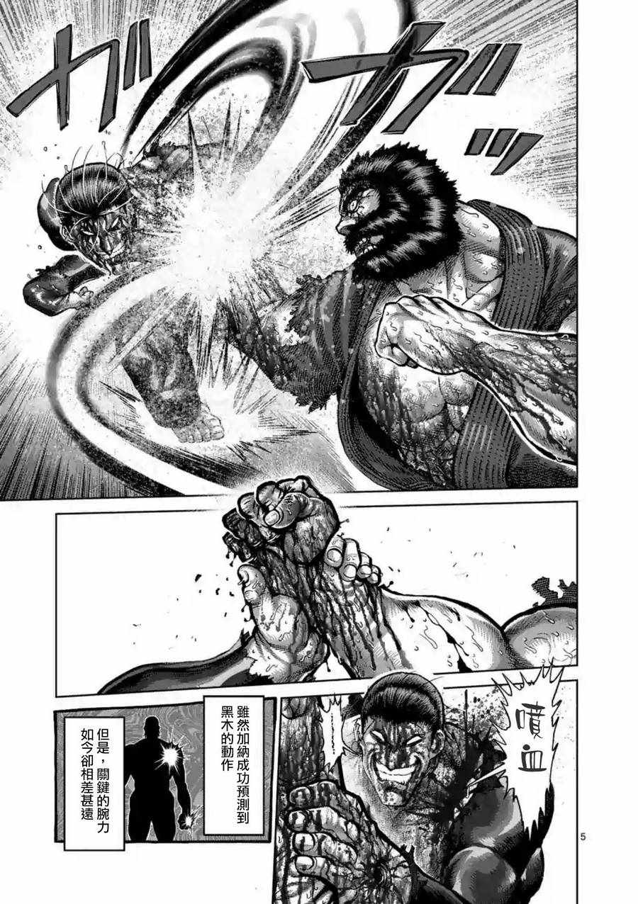 拳愿阿修罗有几季漫画,第226话5图