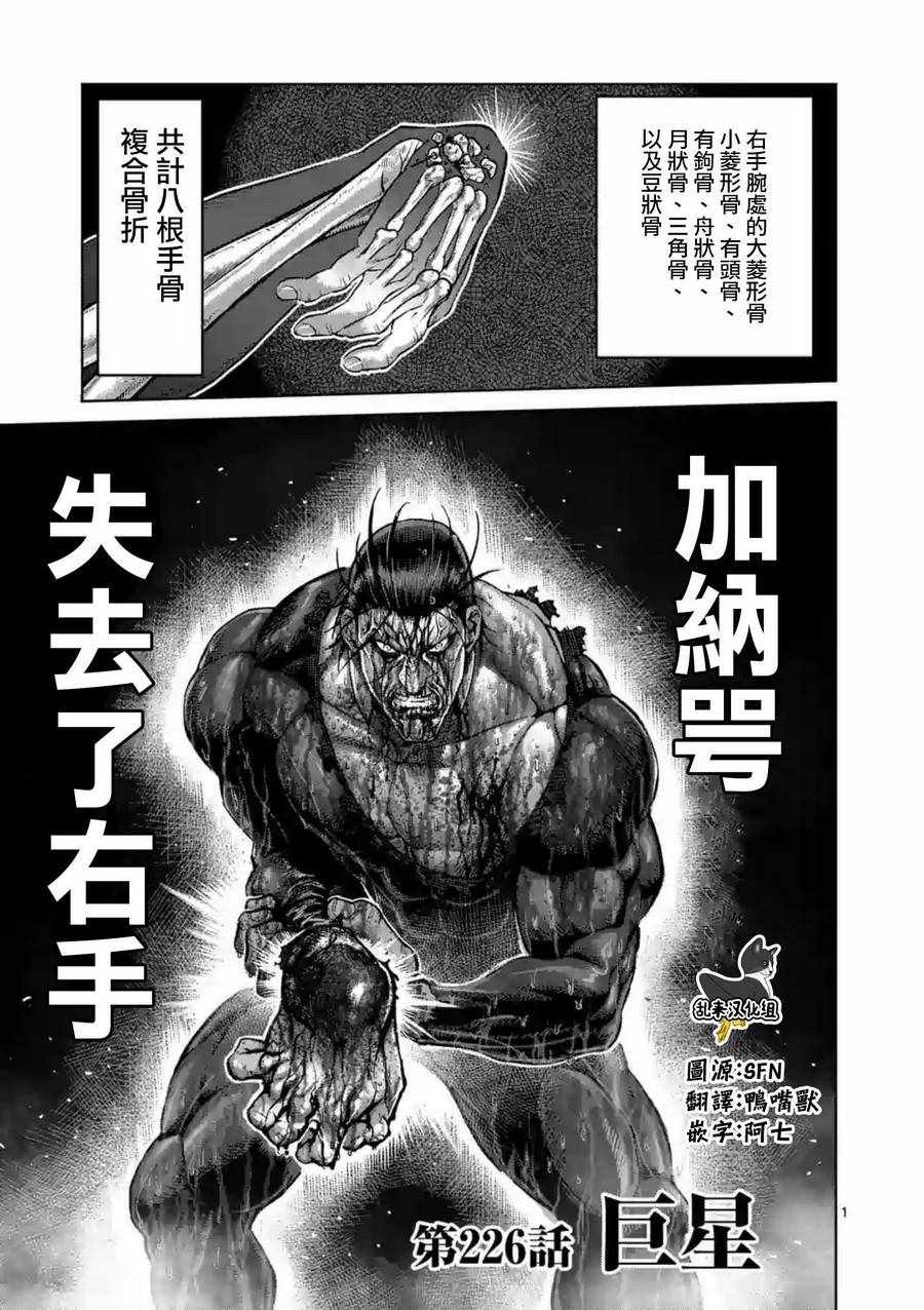 拳愿阿修罗有几季漫画,第226话1图