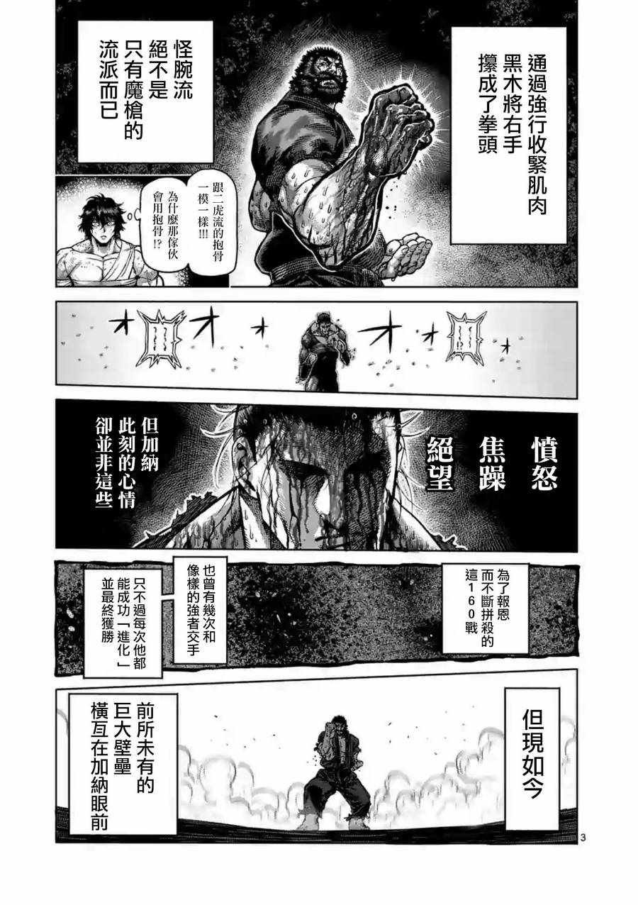 拳愿阿修罗有几季漫画,第226话3图
