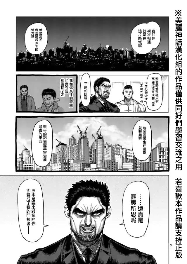 拳愿阿修罗免费在线观看漫画,zero第08话4图