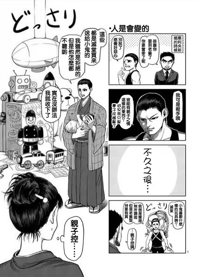拳愿阿修罗免费在线观看漫画,zero第08话1图