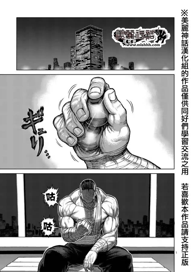 拳愿阿修罗免费在线观看漫画,zero第08话2图