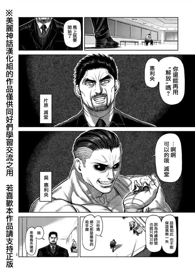 拳愿阿修罗免费在线观看漫画,zero第08话3图
