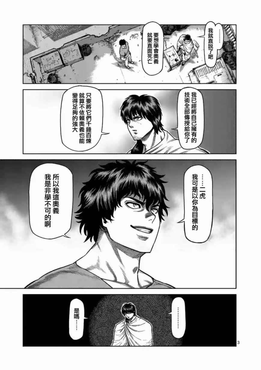 拳愿阿修罗免费在线观看漫画,第172话3图
