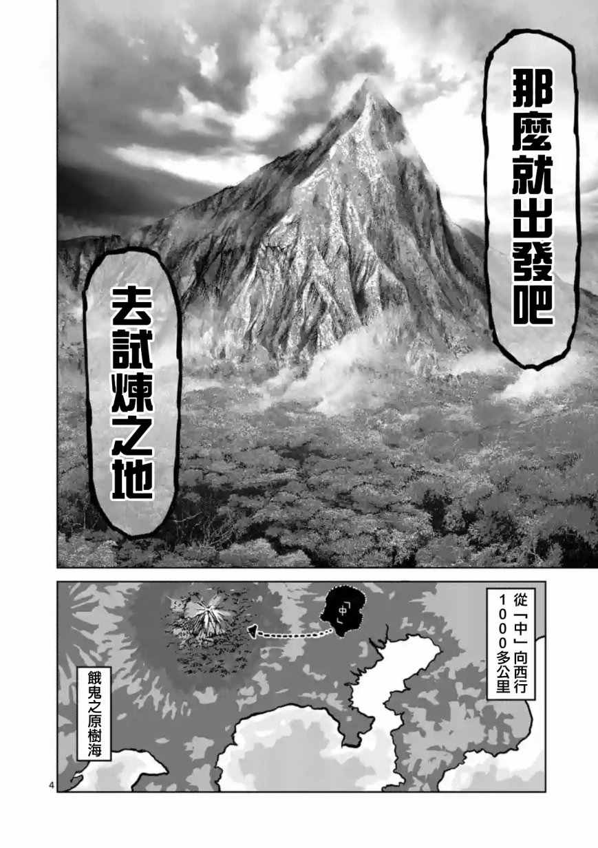 拳愿阿修罗免费在线观看漫画,第172话4图