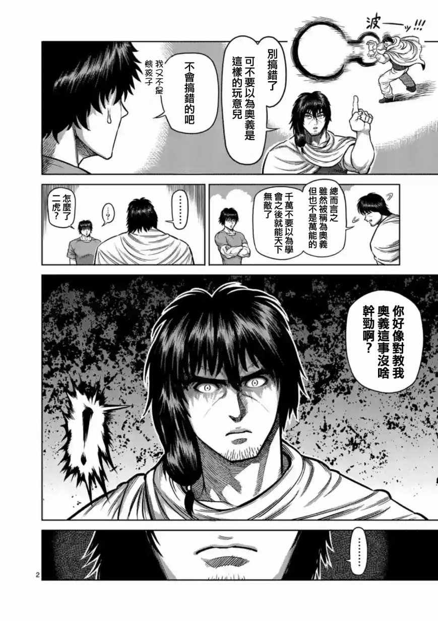 拳愿阿修罗免费在线观看漫画,第172话2图
