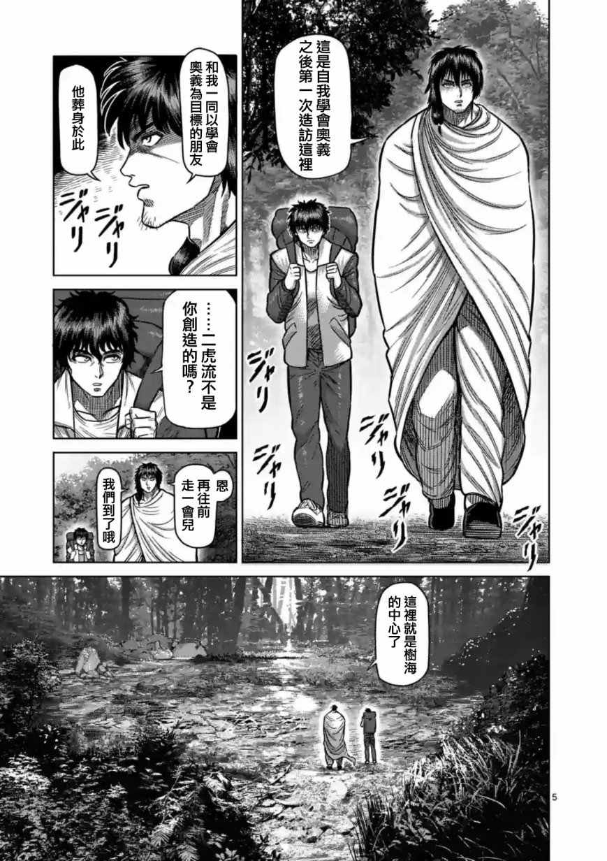 拳愿阿修罗免费在线观看漫画,第172话5图