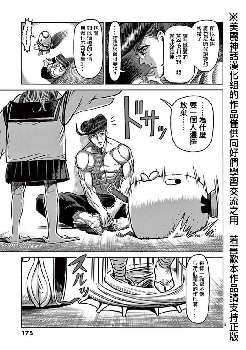 拳愿阿修罗免费在线观看漫画,第90话袭来5图
