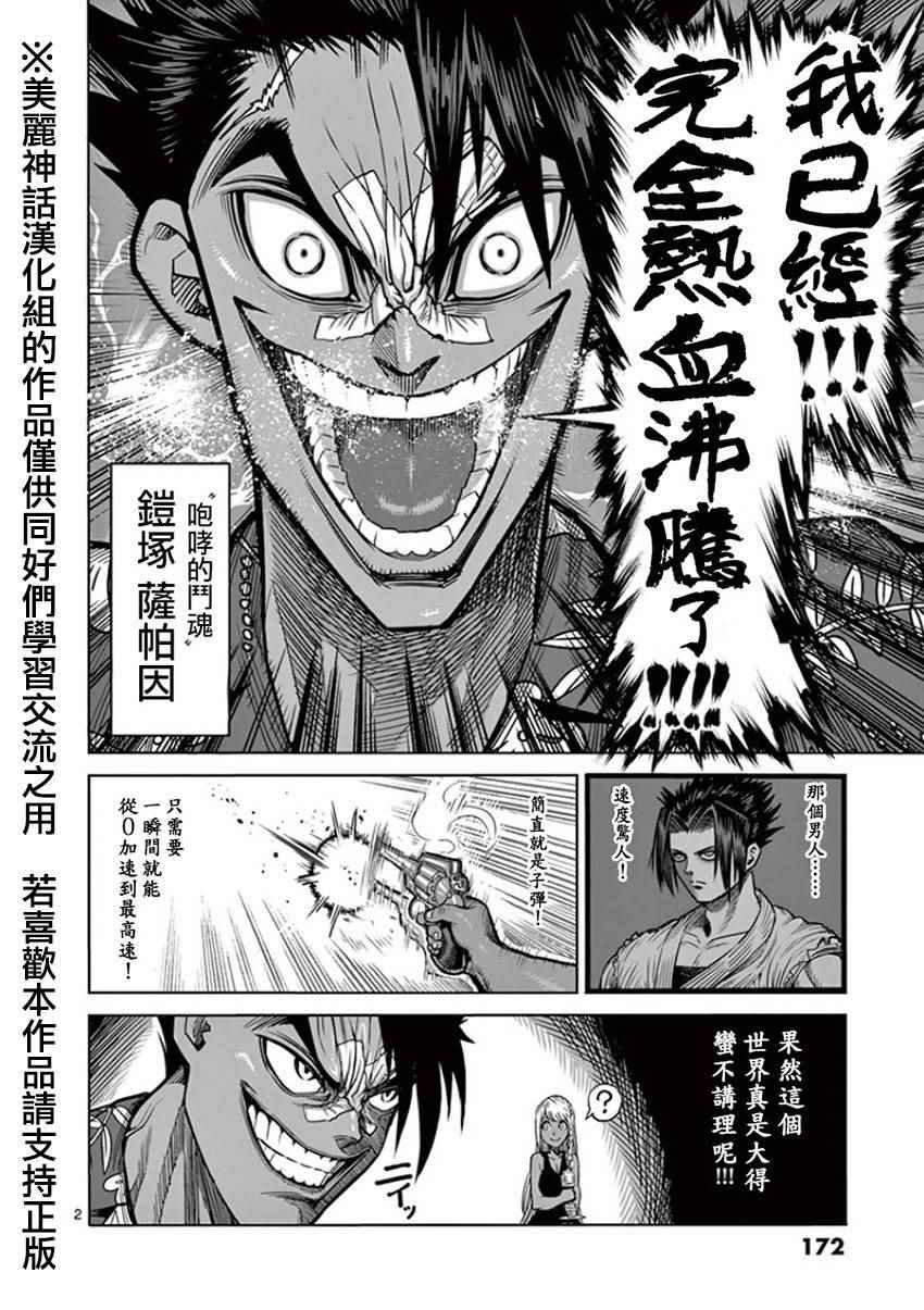 拳愿阿修罗免费在线观看漫画,第90话袭来2图