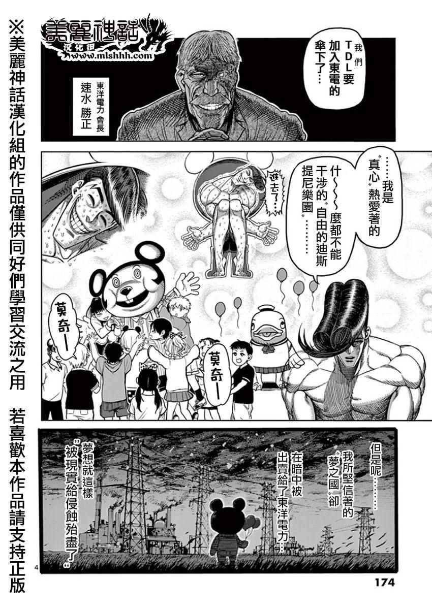 拳愿阿修罗免费在线观看漫画,第90话袭来4图