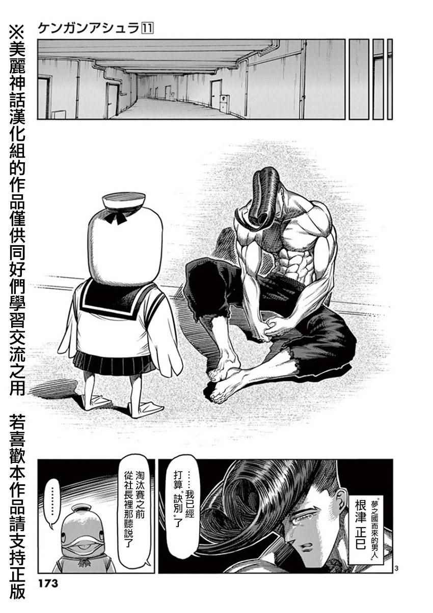 拳愿阿修罗免费在线观看漫画,第90话袭来3图