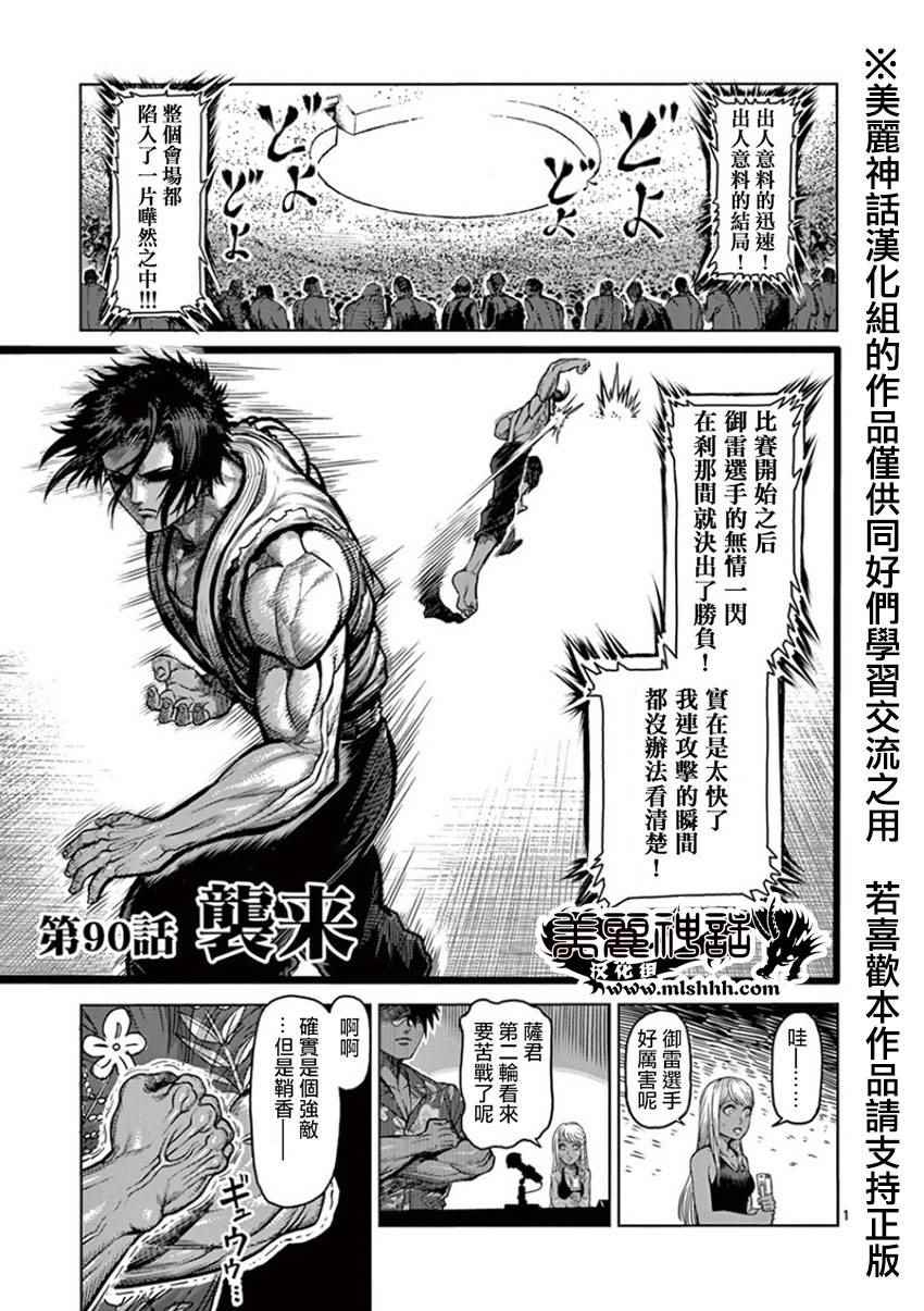 拳愿阿修罗免费在线观看漫画,第90话袭来1图