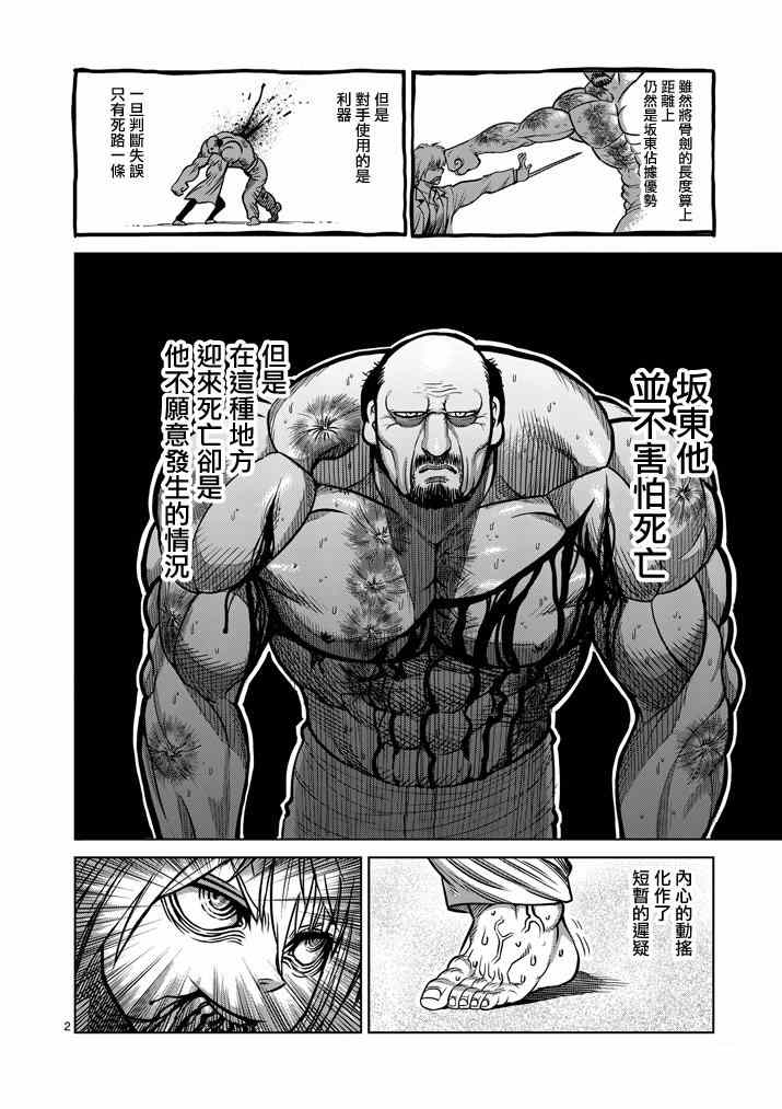 拳愿阿修罗第二季在线观看完整版漫画,第104话2图
