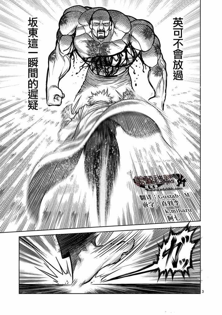 拳愿阿修罗第二季在线观看完整版漫画,第104话3图