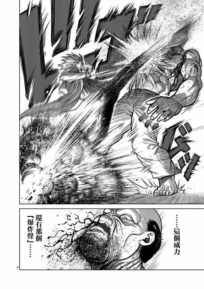 拳愿阿修罗第二季在线观看完整版漫画,第104话4图