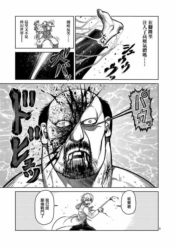 拳愿阿修罗第二季在线观看完整版漫画,第104话5图