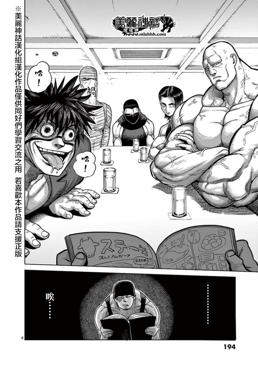 拳愿阿修罗免费在线观看漫画,第17卷外传4图