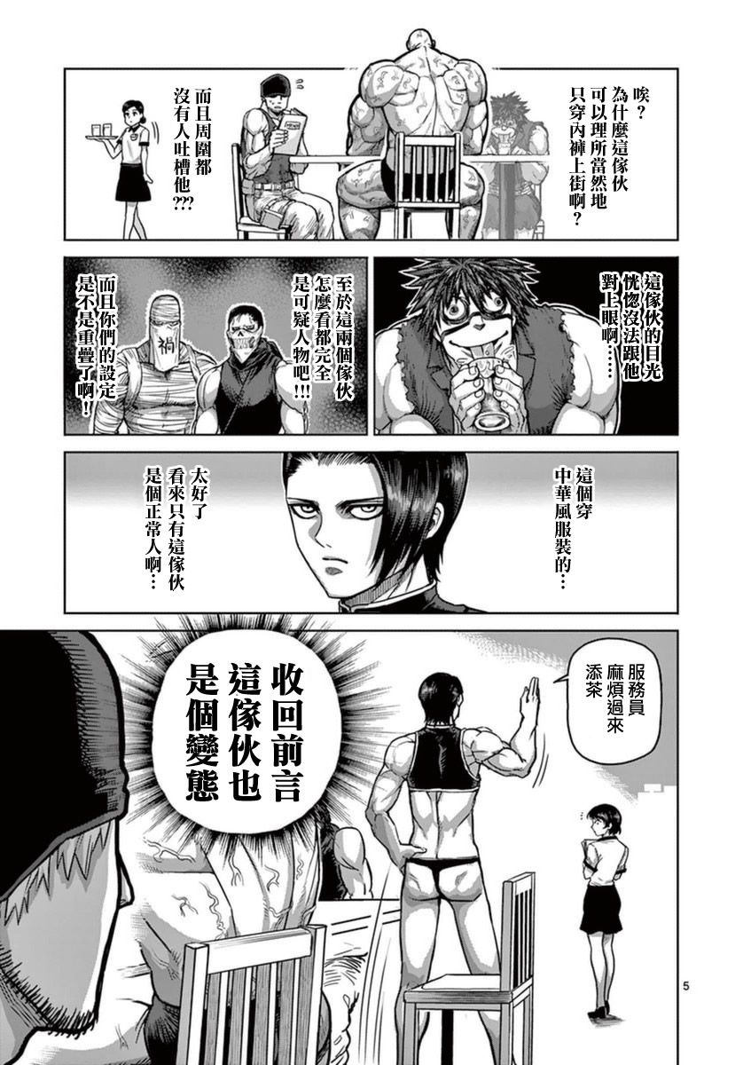 拳愿阿修罗免费在线观看漫画,第17卷外传5图
