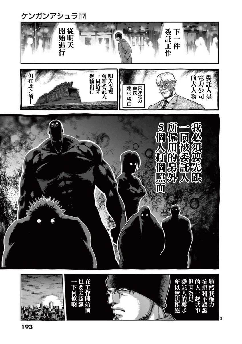 拳愿阿修罗免费在线观看漫画,第17卷外传3图