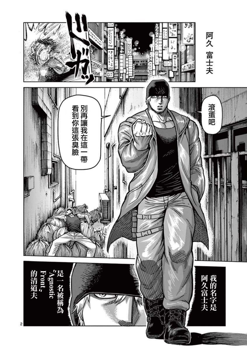 拳愿阿修罗免费在线观看漫画,第17卷外传2图
