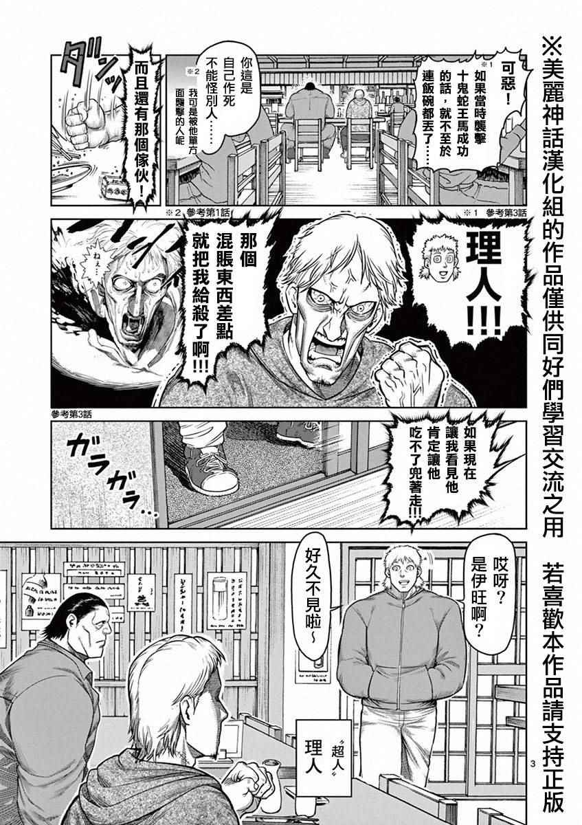 拳愿阿修罗有几季漫画,第12卷外传3图