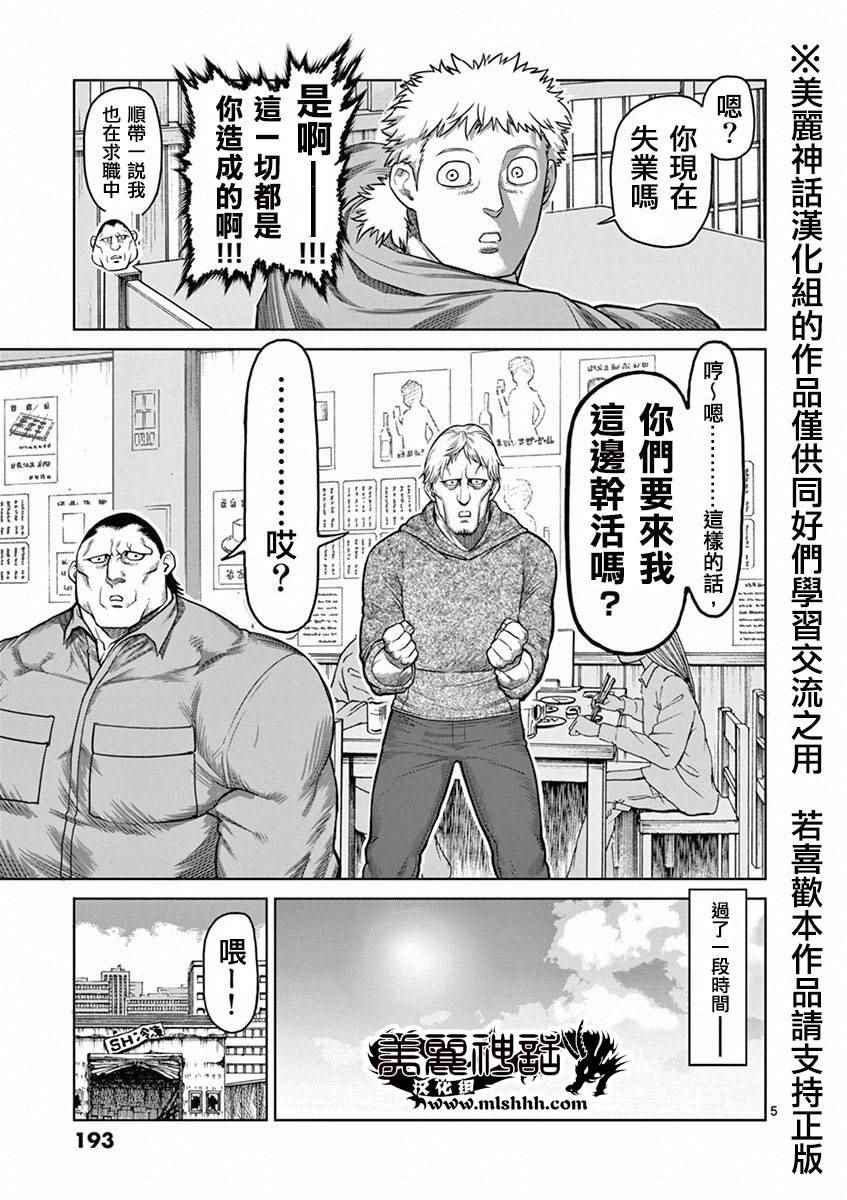 拳愿阿修罗有几季漫画,第12卷外传5图