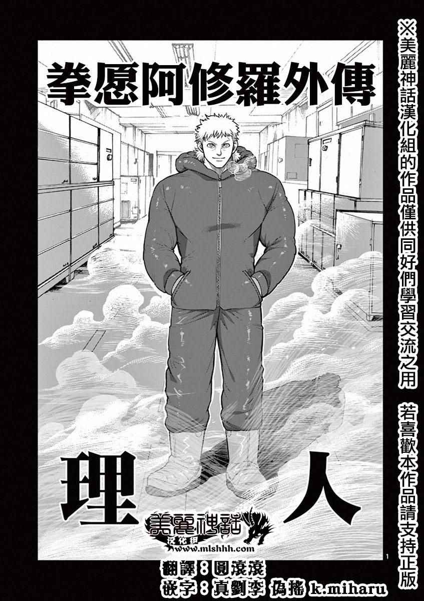拳愿阿修罗有几季漫画,第12卷外传1图