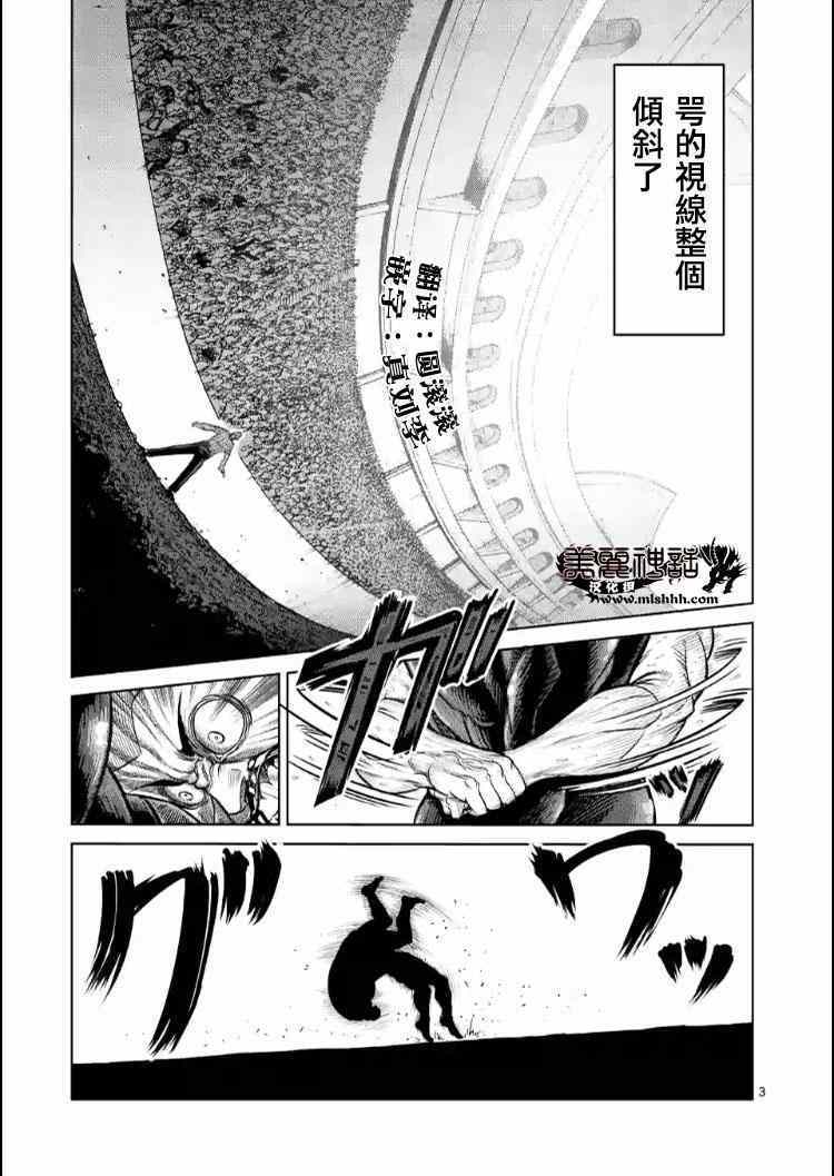 拳愿阿修罗王马之死漫画,第114话3图