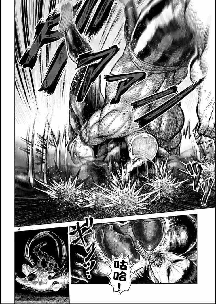 拳愿阿修罗王马之死漫画,第114话4图