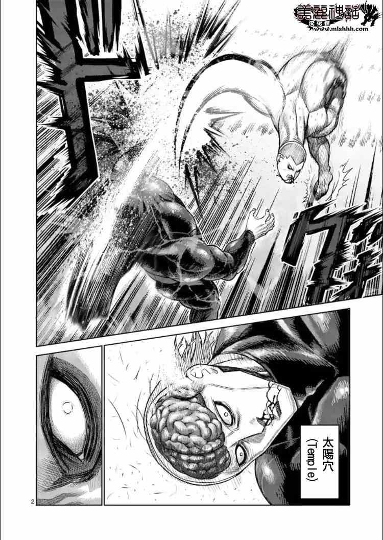 拳愿阿修罗王马之死漫画,第114话2图