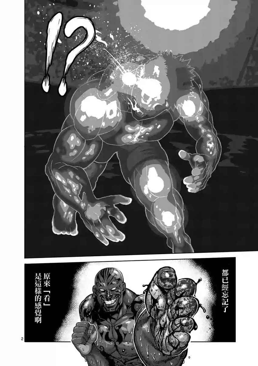拳愿阿修罗女主漫画,第194话2图