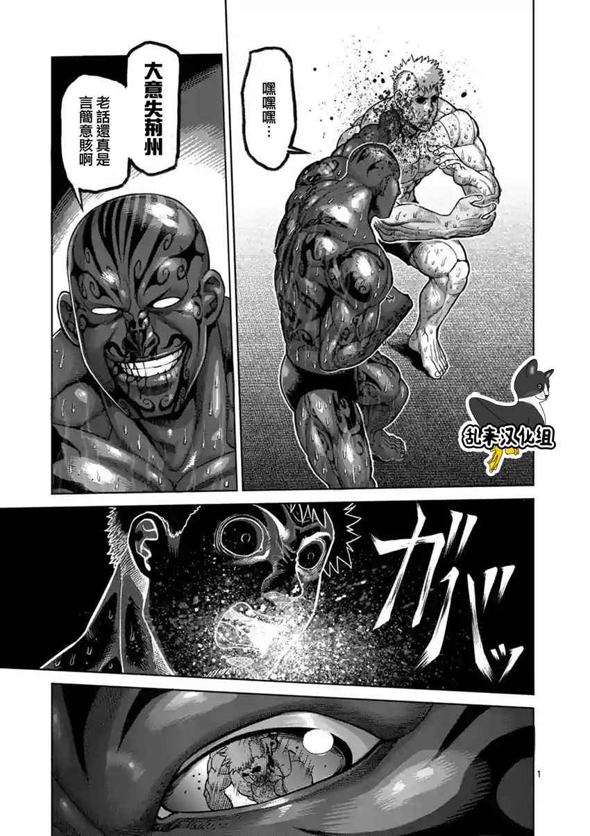 拳愿阿修罗女主漫画,第194话1图