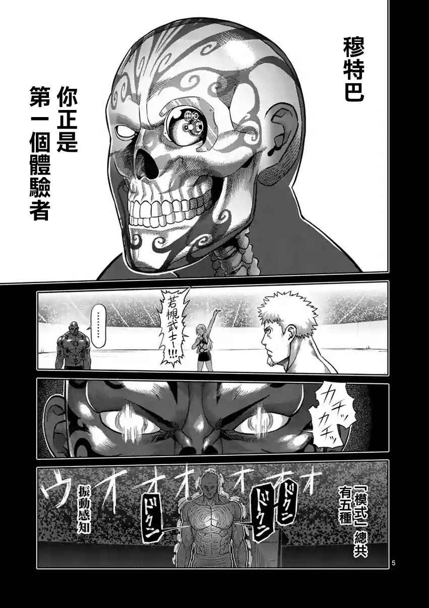 拳愿阿修罗女主漫画,第194话5图