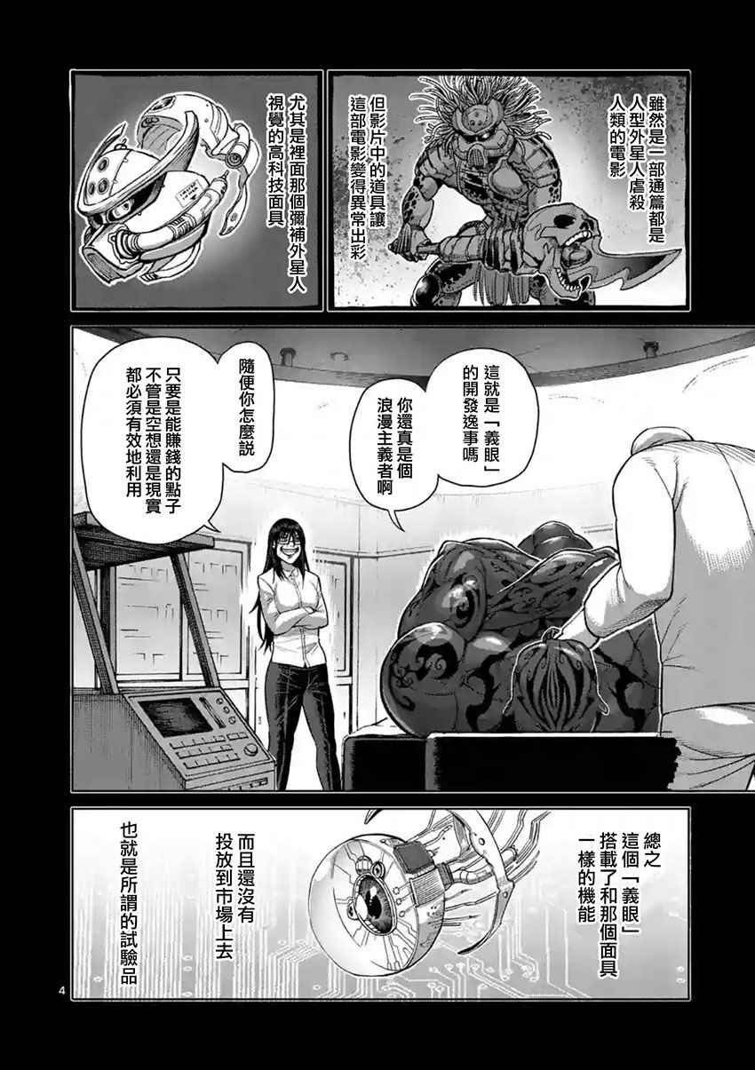 拳愿阿修罗女主漫画,第194话4图