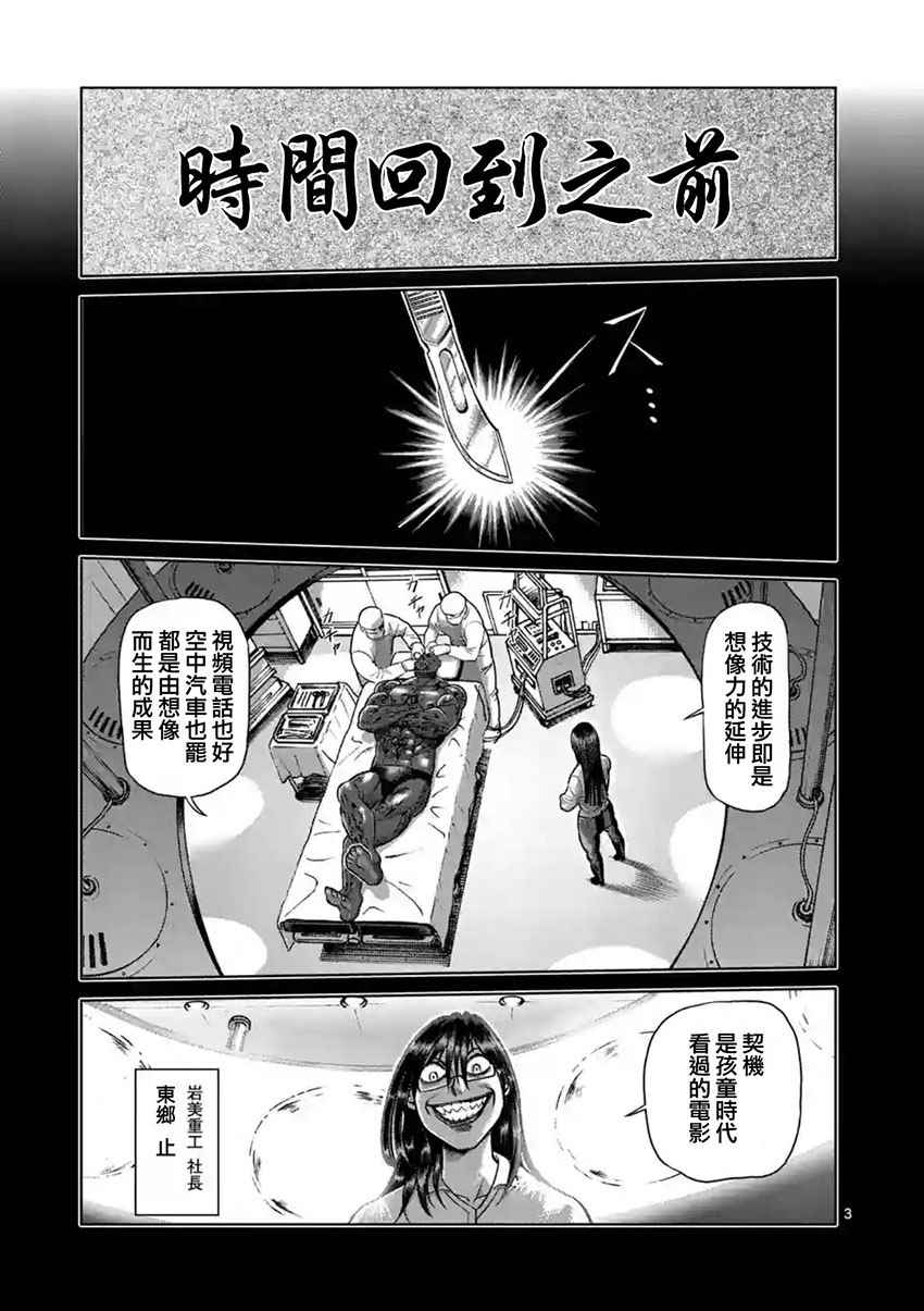 拳愿阿修罗女主漫画,第194话3图