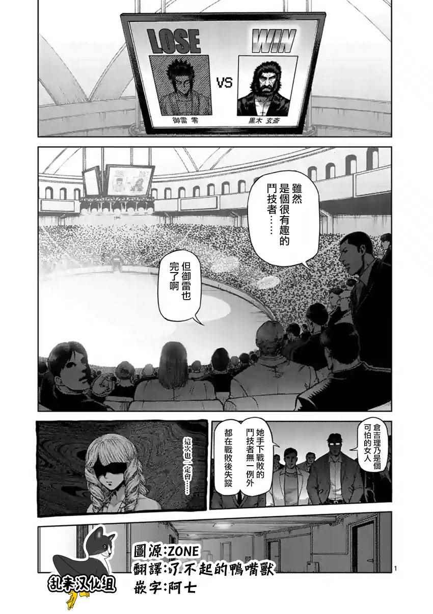 拳愿阿修罗解说漫画,第201话1图