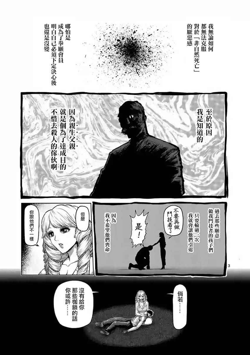 拳愿阿修罗解说漫画,第201话2图