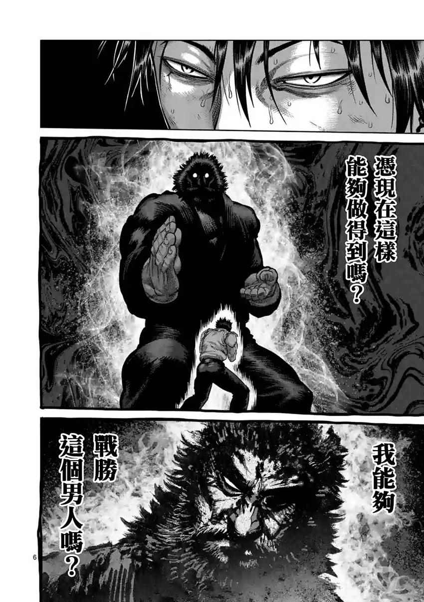 拳愿阿修罗解说漫画,第201话5图