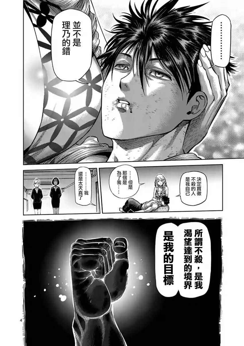 拳愿阿修罗解说漫画,第201话3图
