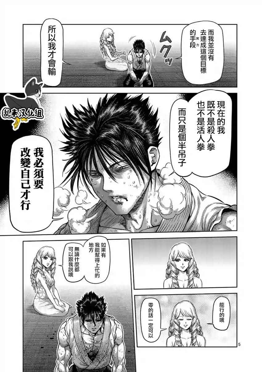 拳愿阿修罗解说漫画,第201话4图