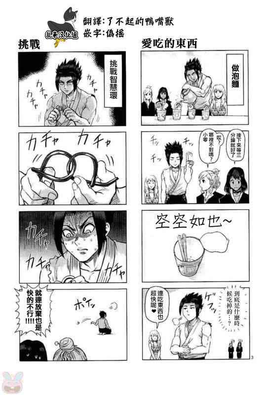 拳愿阿修罗第三季解说合集漫画,第24卷附录4图