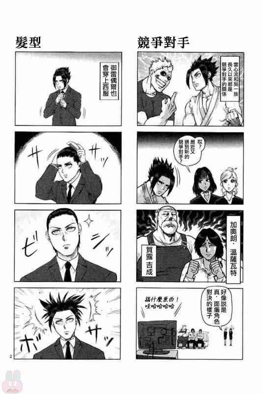 拳愿阿修罗第三季解说合集漫画,第24卷附录3图