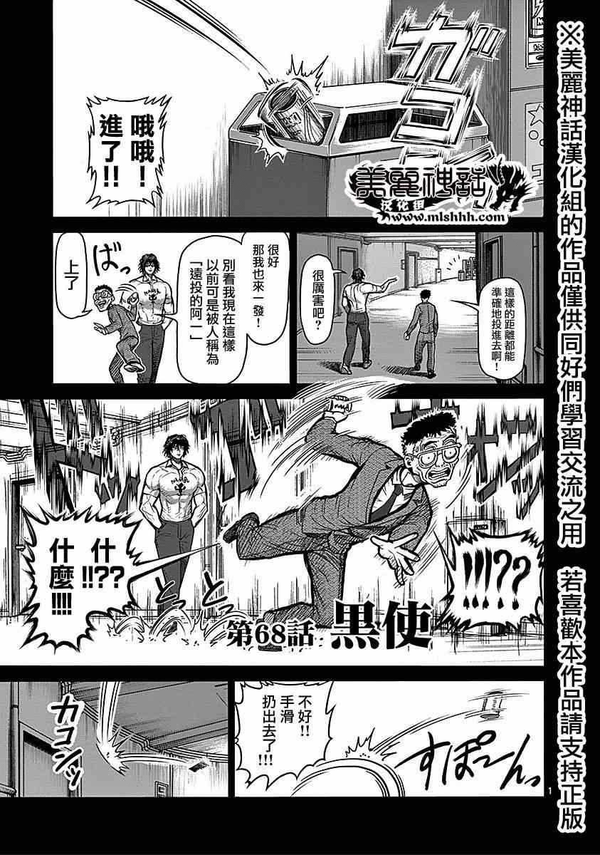 拳愿阿修罗第三季解说合集漫画,第68话黑使1图
