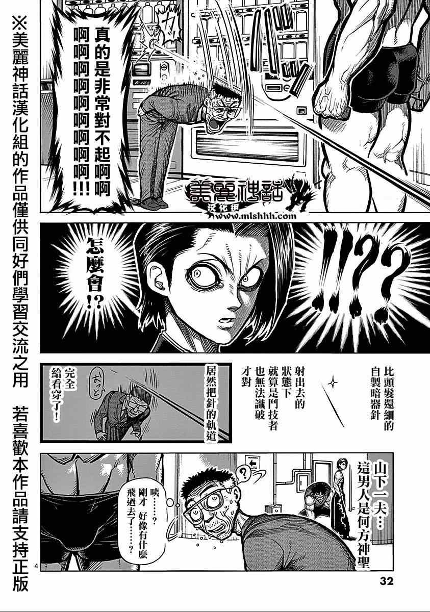 拳愿阿修罗第三季解说合集漫画,第68话黑使4图