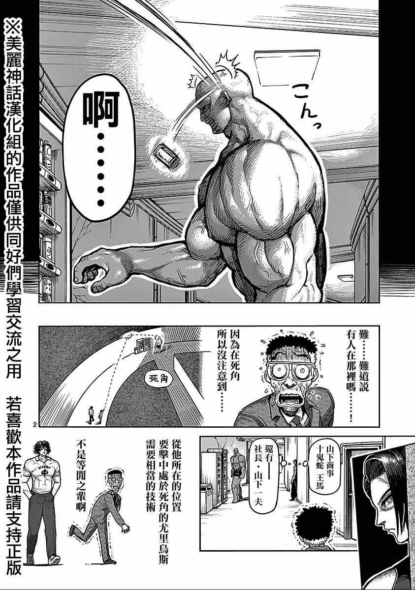 拳愿阿修罗第三季解说合集漫画,第68话黑使2图