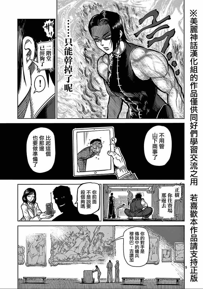 拳愿阿修罗第三季解说合集漫画,第68话黑使5图