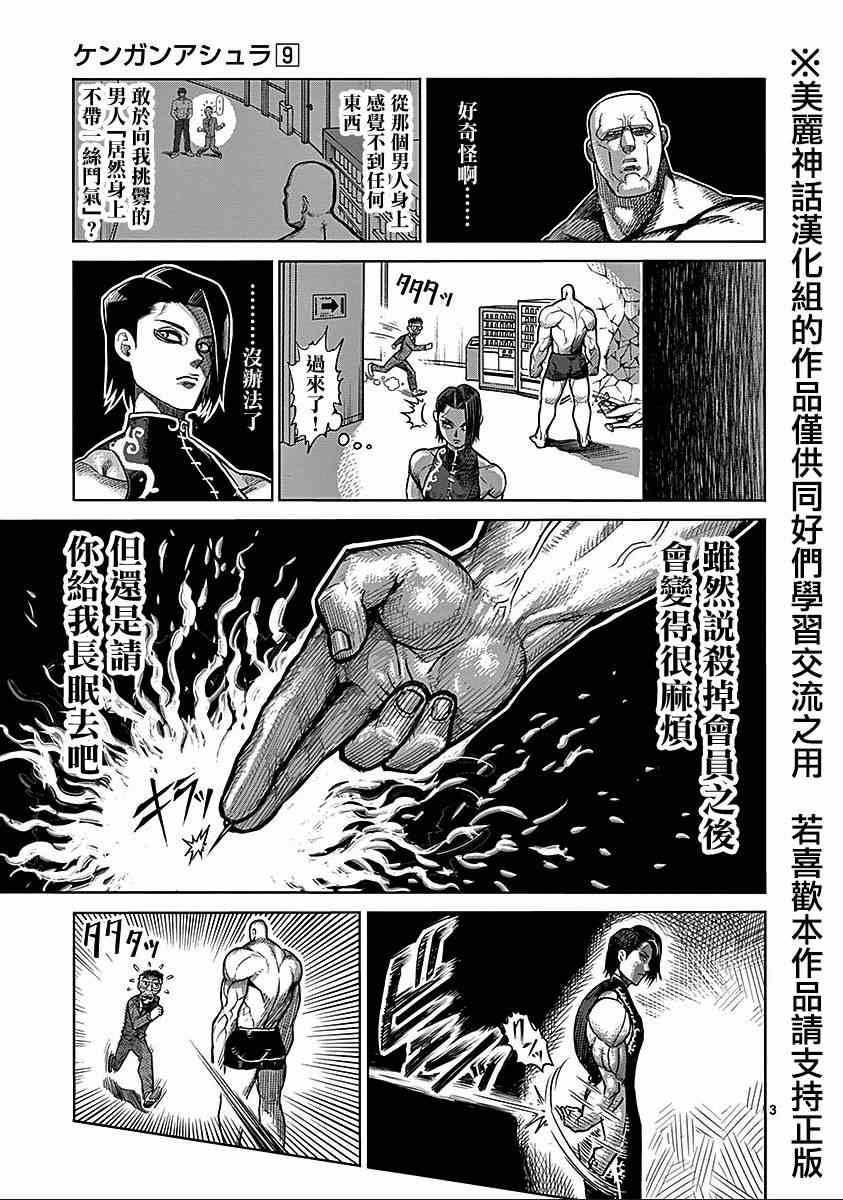 拳愿阿修罗第三季解说合集漫画,第68话黑使3图