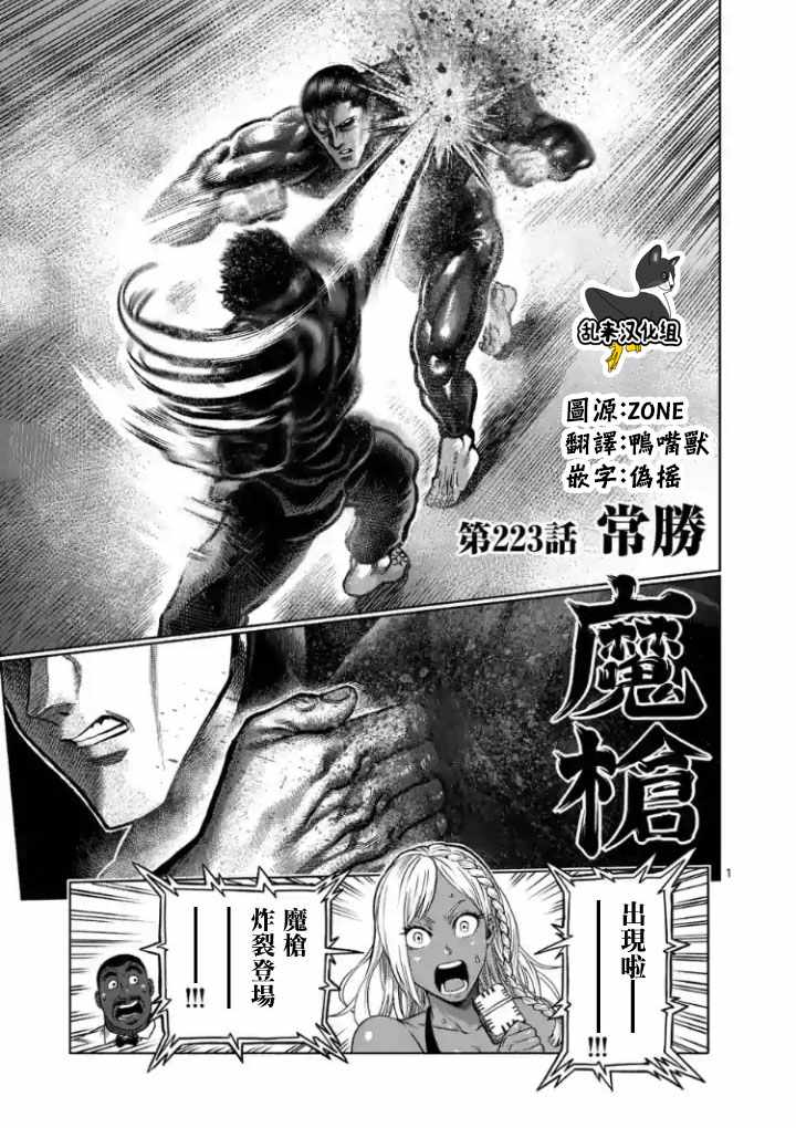 拳愿阿修罗vs刃牙视频漫画,第223话1图