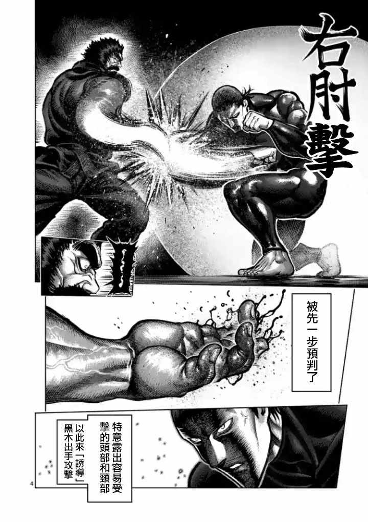 拳愿阿修罗vs刃牙视频漫画,第223话4图